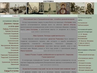 История и культура Костромского края &amp;bull