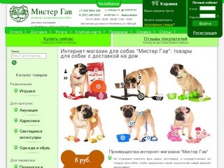 Интернет-магазин для собак 