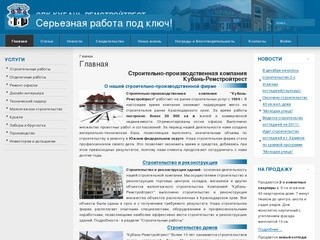 СПК Кубань-Ремстройтрест - строительство домов, коттеждей, таунхусов