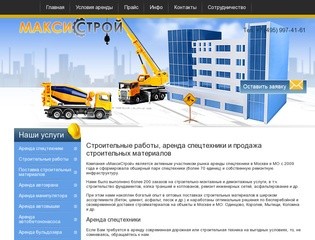 Строительные работы, аренда спецтехники в Москве и области и доставка строительных материалов