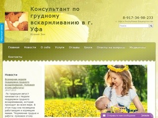 Консультант по грудному вскармливанию в г. Уфа  и республике Башкортостан
