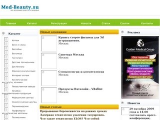 Каталог медицинских и косметических фирм Москвы и области - Медицина и Красота