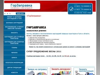 Ремонт и заправка картриджей в Туле и Новомосковске - 700-705
