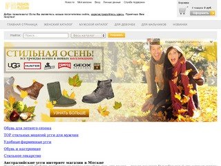 Угги бренда Ugg Australia. Угги интернет магазин, распродажа в Москве, мужские uggs купить