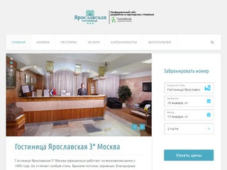 Гостиница Ярославская 3* Москва, ВДНХ - отель Yaroslavskaya Hotel Moscow