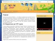 MVM-tour.ru: Прага, Стамбул, Лазурный берег из Тольятти