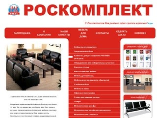 Офисная мебель во Владивостоке: столы офисные, кресло офисное