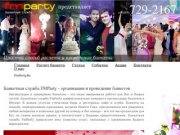 FmParty - Сеть модных ресторанов, клубов и баров. Проведение и организация банкетов в Москве.