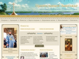 Официальный сайт Покровской и Николаевской епархии