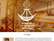 Тюменский судостроительно-судоремонтный завод