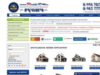 Строительные сайт челябинск. Русич строительная компания.