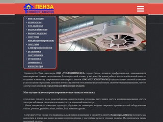 ООО «ТЕПЛОВЕНТХОЛОД», системы отопления и вентиляции в городе Пенза
