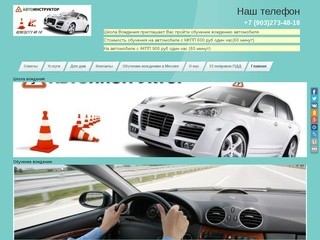 Автокурсы школа вождения avtokurs-drive