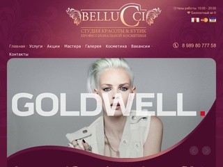 Bellucci - Студия красоты & Бутик профессиональной косметики в Краснодаре