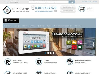 Продажа систем видеонаблюдения (Россия, Калининградская область, Калининград)