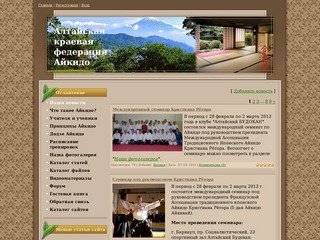 Алтайская краевая федерация Айкидо