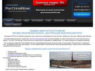 Забивка свай в Москве. Все виды услуг по погружению свай - РосСтройКом