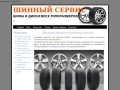Шины, диски, автошины,авто шины, авто диски, шины в Костроме