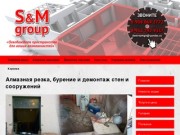 Алмазная резка, сверление и слом стен в Магнитогорске | Алмазная резка