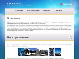 Услуги пассажирских перевозок Аренда автобусов во Владивостоке - МПВ ВПОПАТ-1