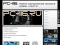 Ремонт компьютеров и ноутбуков в Казани