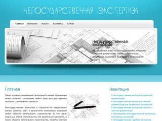 Главная Негосударственная экспертиза проектной документации в Волгограде