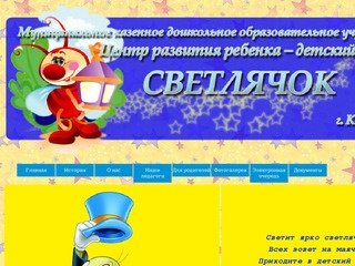 Сайт детского сада №4 