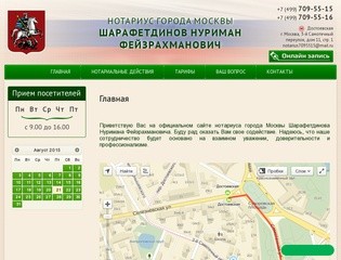 Официальный сайт нотариуса Шарафетдинова Нуримана Фейзрахмановича