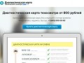 Диагностическая карта ТО купить в Ульяновске