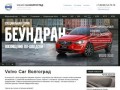 Volvo Car Волгоград - сайт официального дилера Вольво  - технические характеристики