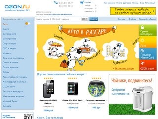 Ozon.ru - online-мегамаркет №1