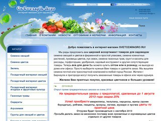 Товары для садоводов и цветоводов оптом и в розницу (Алтай, г. Барнаул)