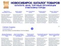 Новосибирск: каталог товаров
