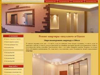 Ремонт квартир Одесса цена, ремонт квартиры под ключ в Одессе
