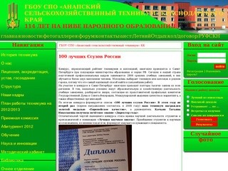 ФГОУ СПО «Анапский сельскохозяйственный техникум»