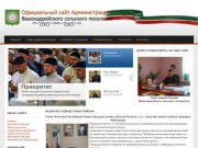 Официальный сайт Вашиндаройского сельского поселения Шатойского муниципального района Чеченской