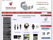 Интернет-магазин MultiShop в Рязани. У нас Вы можете купить часы, одежду, аксессуары.