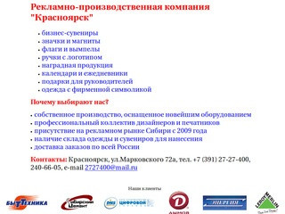 Рекламное агентство Красноярск