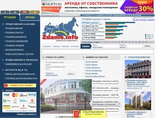 ZDANIE.INFO - Всё о коммерческой недвижимости Москвы и России 
