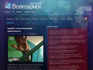 Новости - Волгодонск-Медиа