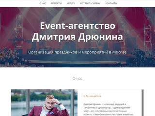 Event-агентство - организация праздников, мероприятий в Москве