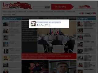 Грузия и мир