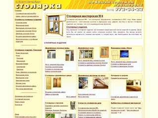 Столярная мастерская №4. Деревянные изделия на заказ в  Санкт-Петербурге.