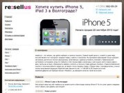 Resellus.ru - интернет-магазин продукции Apple и не только!