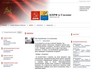 Официальный сайт КПРФ в Глазове