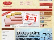 LINENS - купить постельное белье, халаты, полотенца, подушки, одеяла, пледы в Киеве