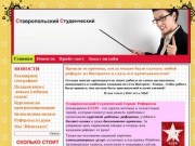 Курсовые рефераты дипломы на заказ в Ставрополе