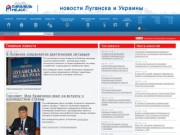 Новости Луганска и Украины | ПАРАЛЛЕЛЬ МЕДИА | НОВИНИ БЕЗ УПЕРЕДЖЕНЬ
