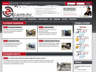 Продажа и покупка авто в ярославской области 76 на авторынке еxcars.ru