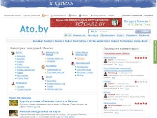 Ato.by - путеводитель по Минску. Карта Минска.